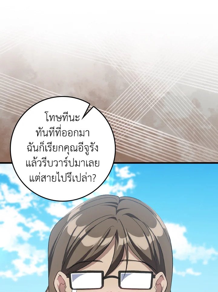 Max Level Player ตอนที่ 88 แปลไทย