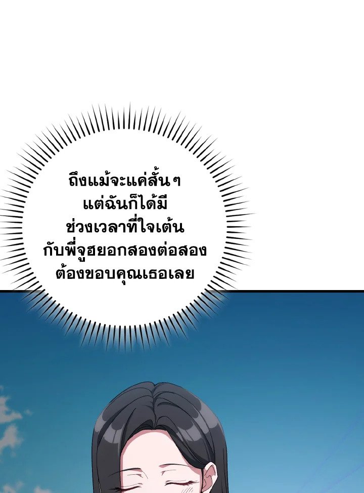 Max Level Player ตอนที่ 88 แปลไทย