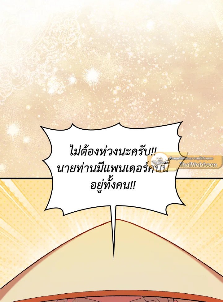 Max Level Player ตอนที่ 88 แปลไทย