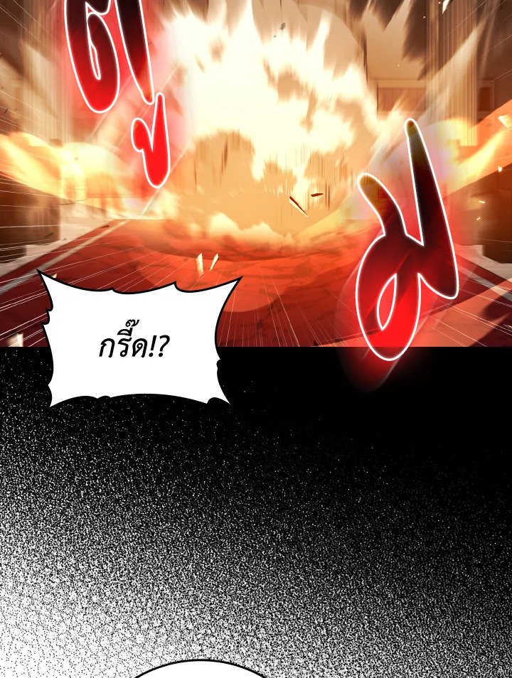 Max Level Player ตอนที่ 88 แปลไทย