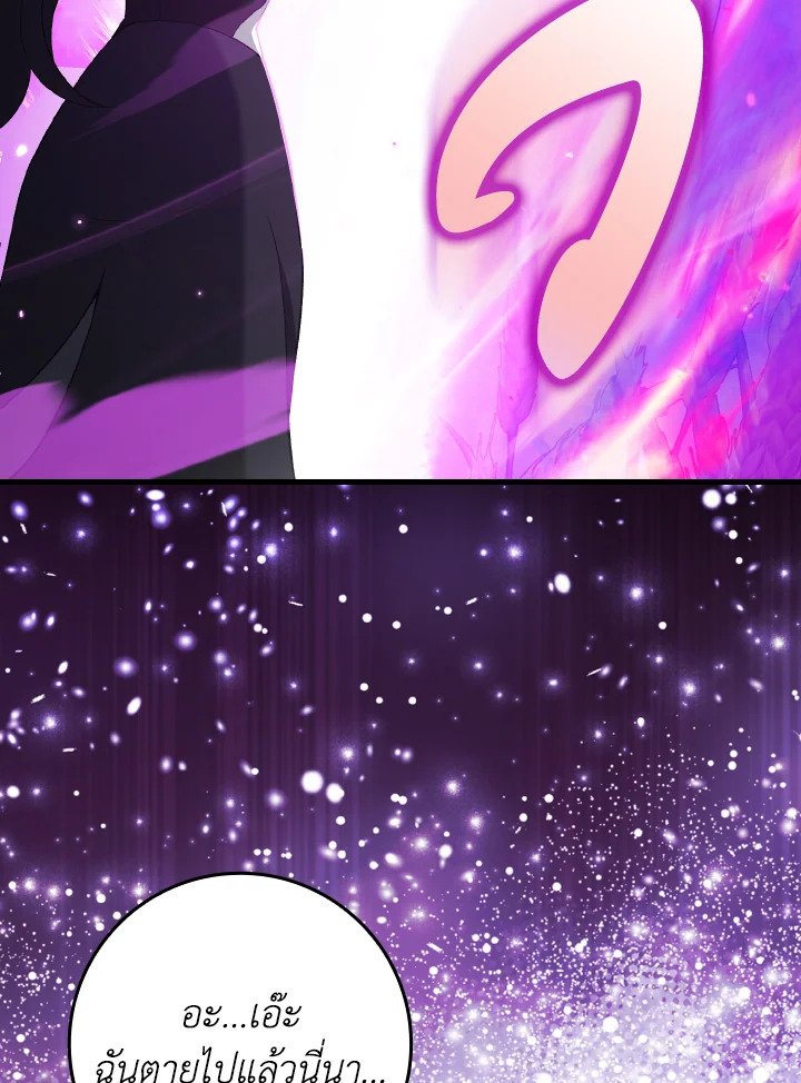 Max Level Player ตอนที่ 88 แปลไทย