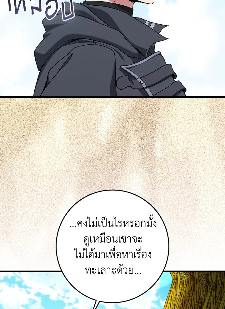 Max Level Player ตอนที่ 88 แปลไทย