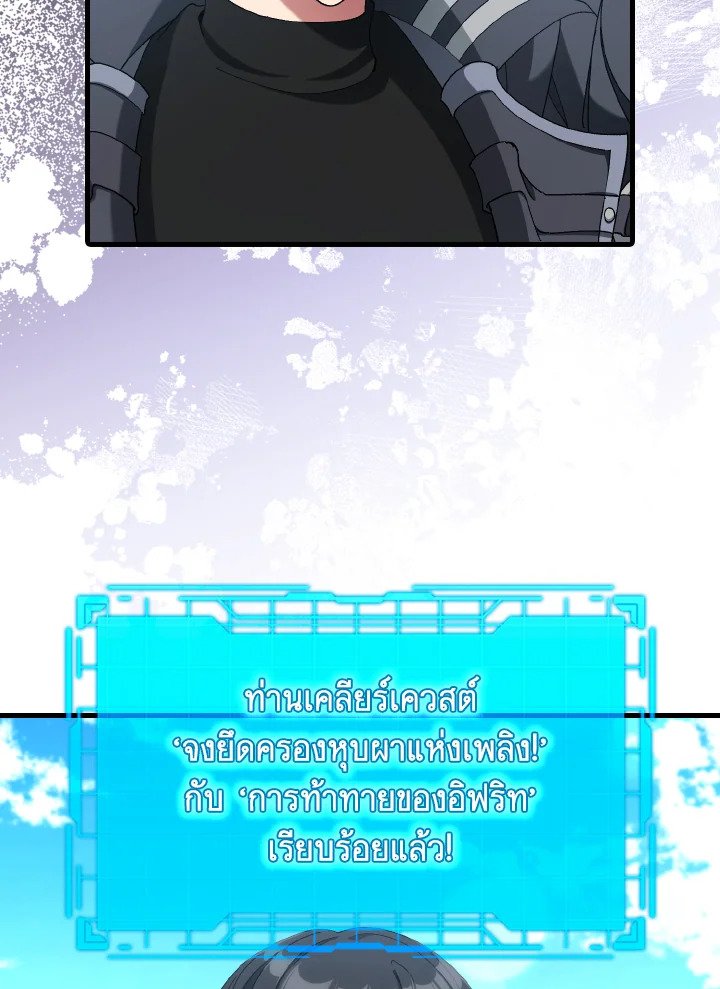 Max Level Player ตอนที่ 88 แปลไทย