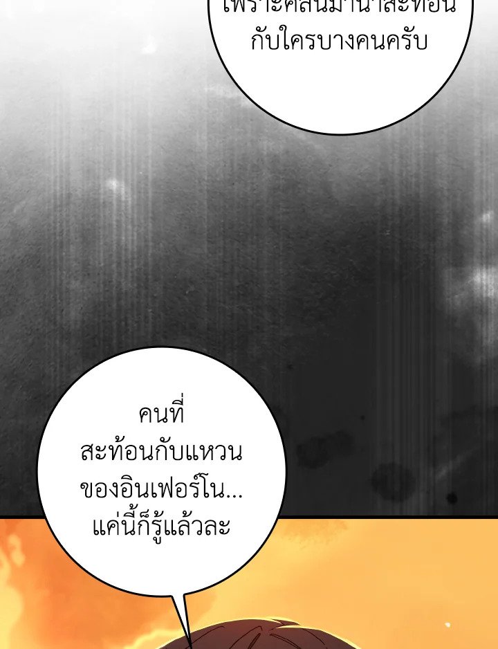 Max Level Player ตอนที่ 88 แปลไทย