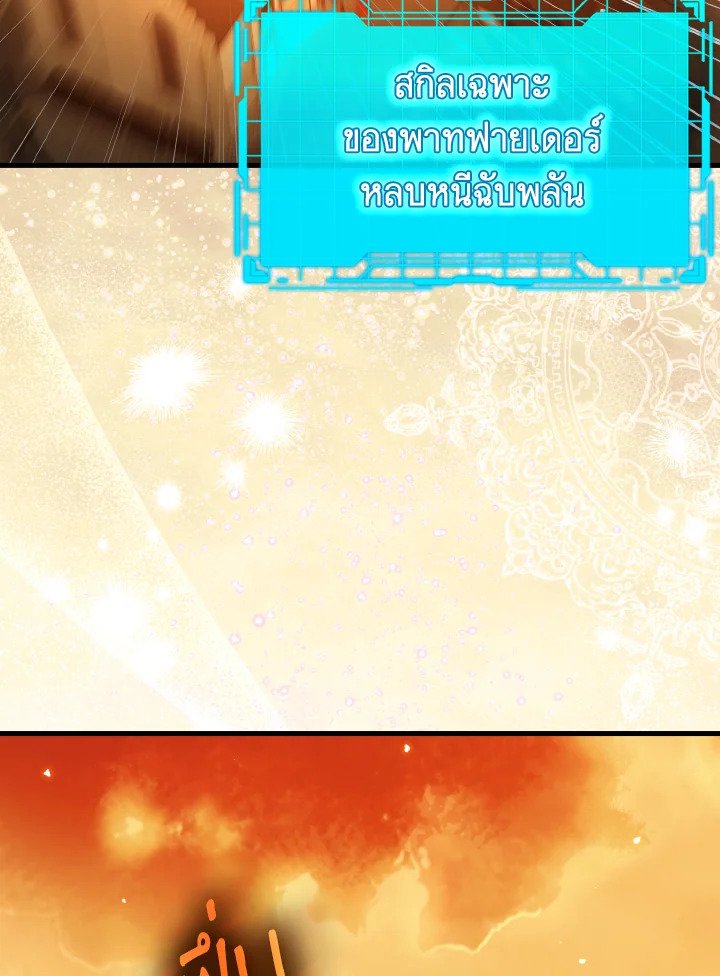 Max Level Player ตอนที่ 88 แปลไทย