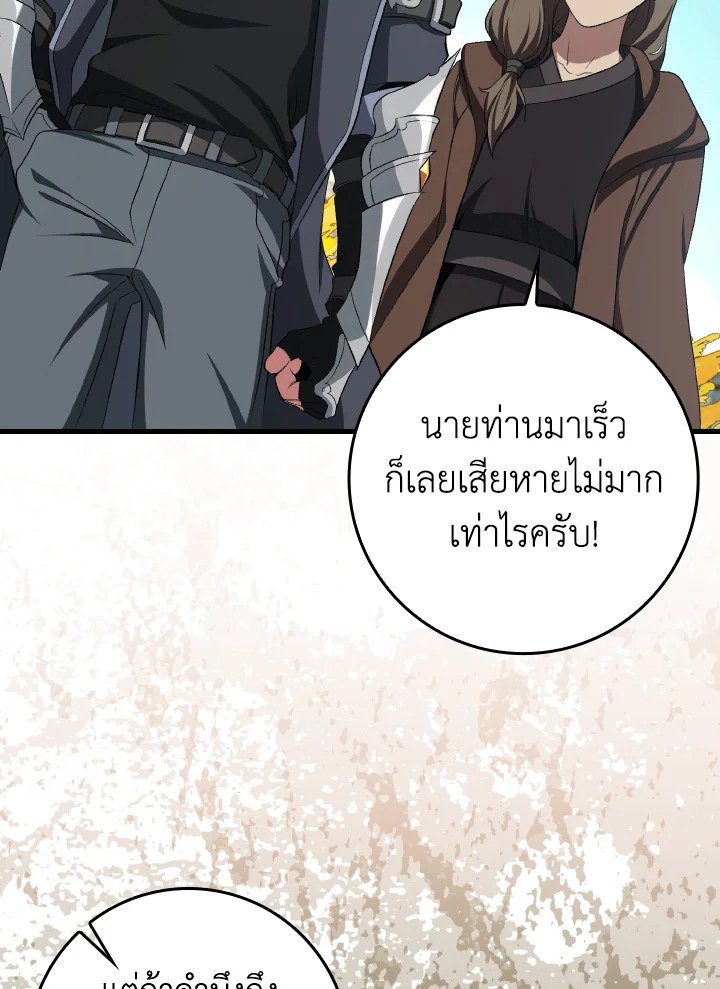 Max Level Player ตอนที่ 88 แปลไทย
