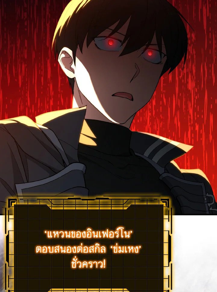 Max Level Player ตอนที่ 88 แปลไทย