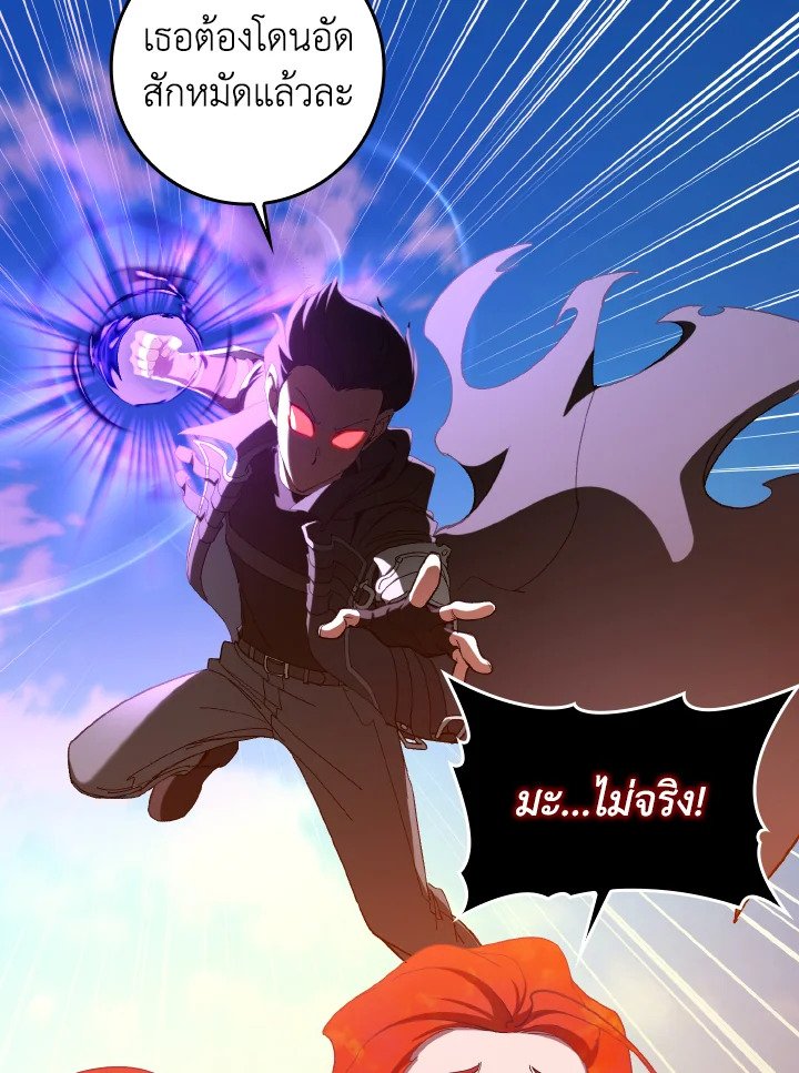 Max Level Player ตอนที่ 88 แปลไทย