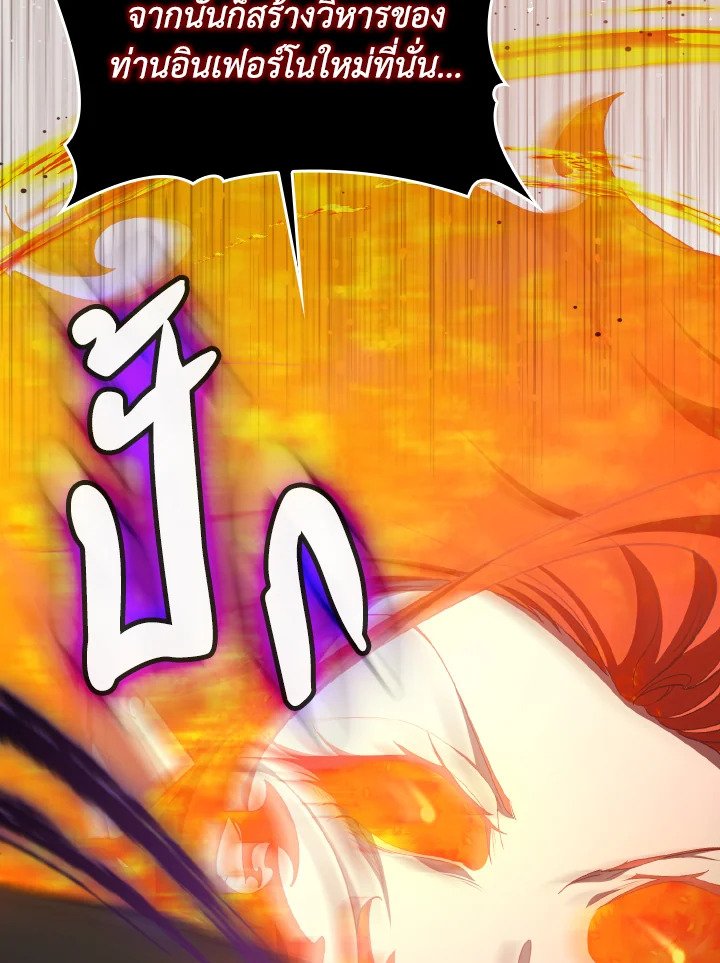 Max Level Player ตอนที่ 88 แปลไทย
