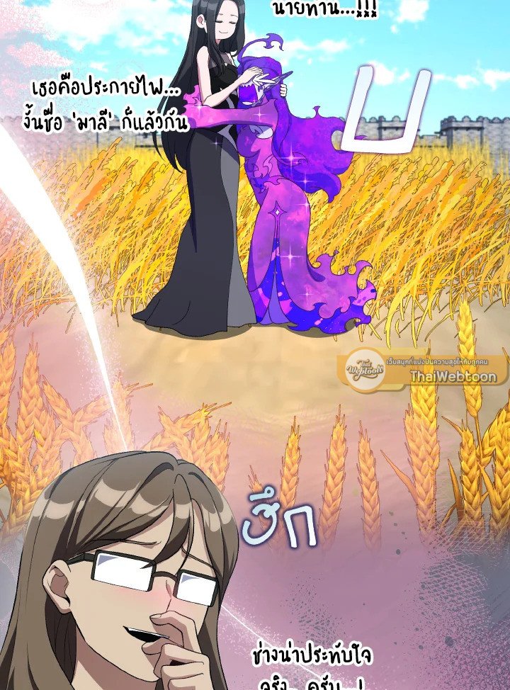 Max Level Player ตอนที่ 88 แปลไทย