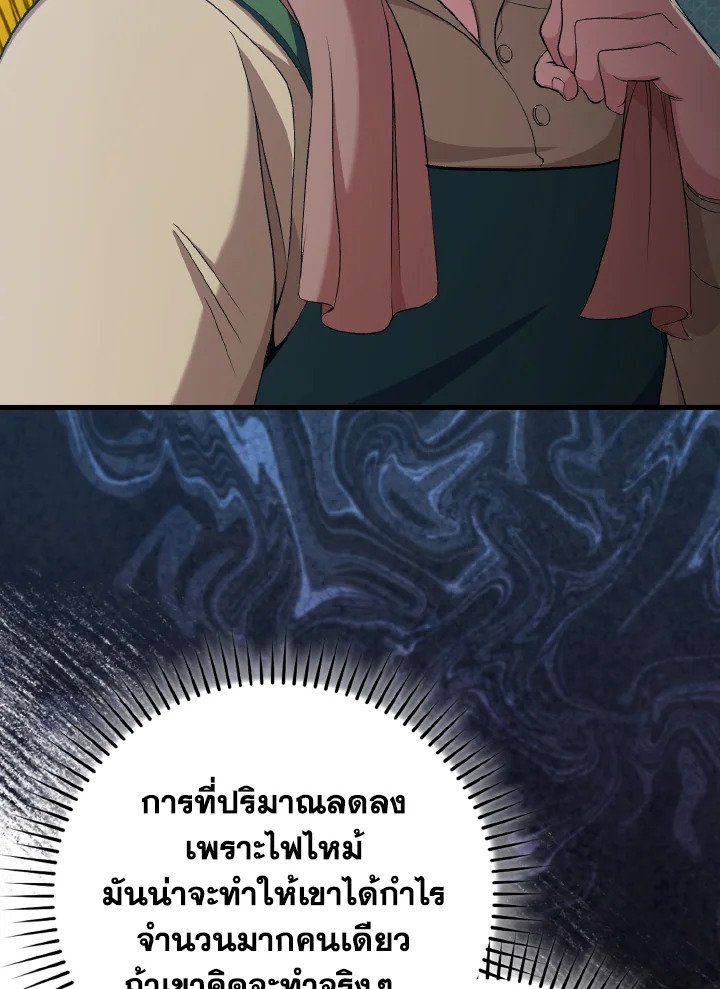 Max Level Player ตอนที่ 88 แปลไทย