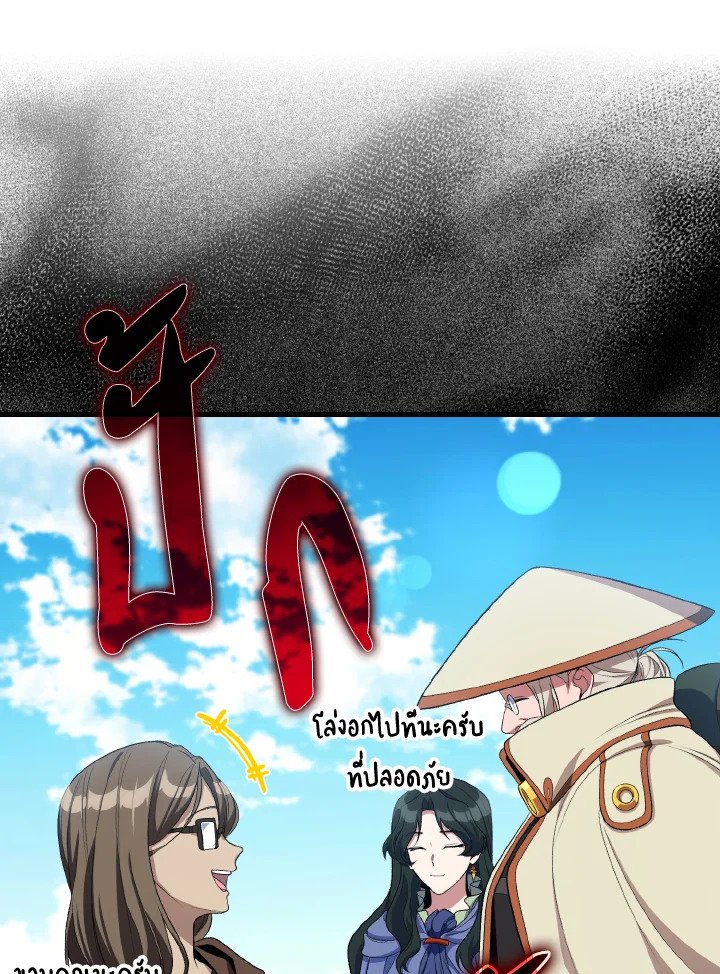Max Level Player ตอนที่ 88 แปลไทย