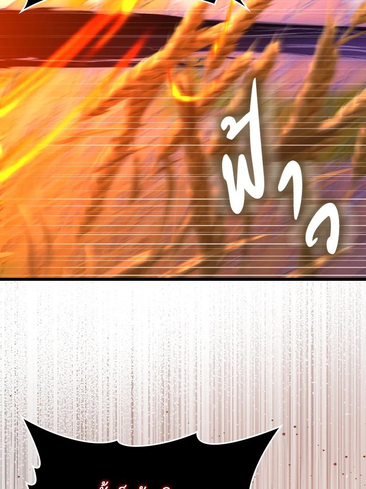 Max Level Player ตอนที่ 88 แปลไทย