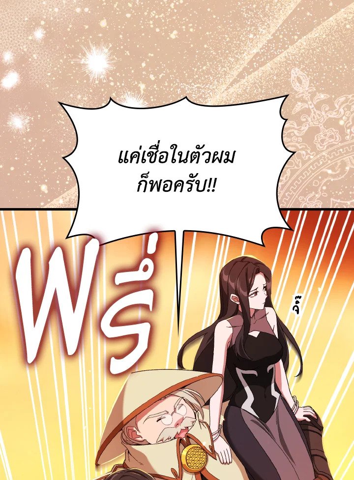 Max Level Player ตอนที่ 88 แปลไทย