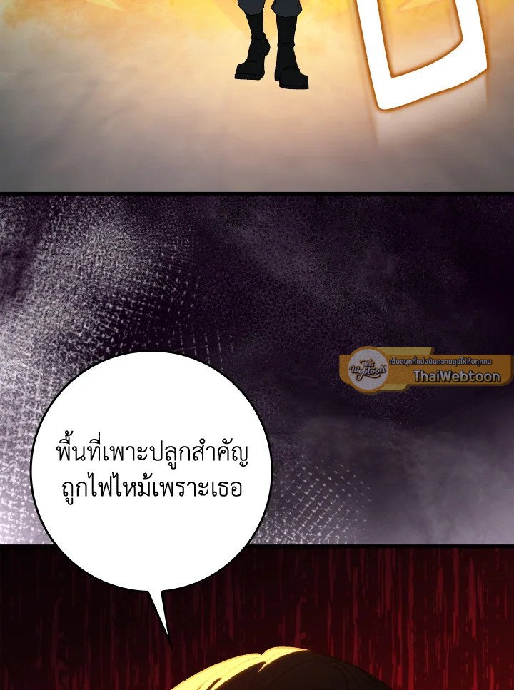 Max Level Player ตอนที่ 88 แปลไทย