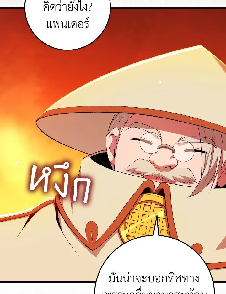 Max Level Player ตอนที่ 88 แปลไทย