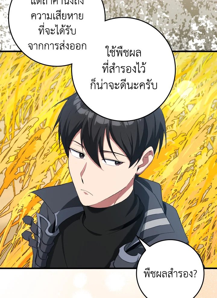 Max Level Player ตอนที่ 88 แปลไทย