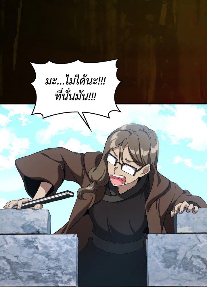 Max Level Player ตอนที่ 88 แปลไทย