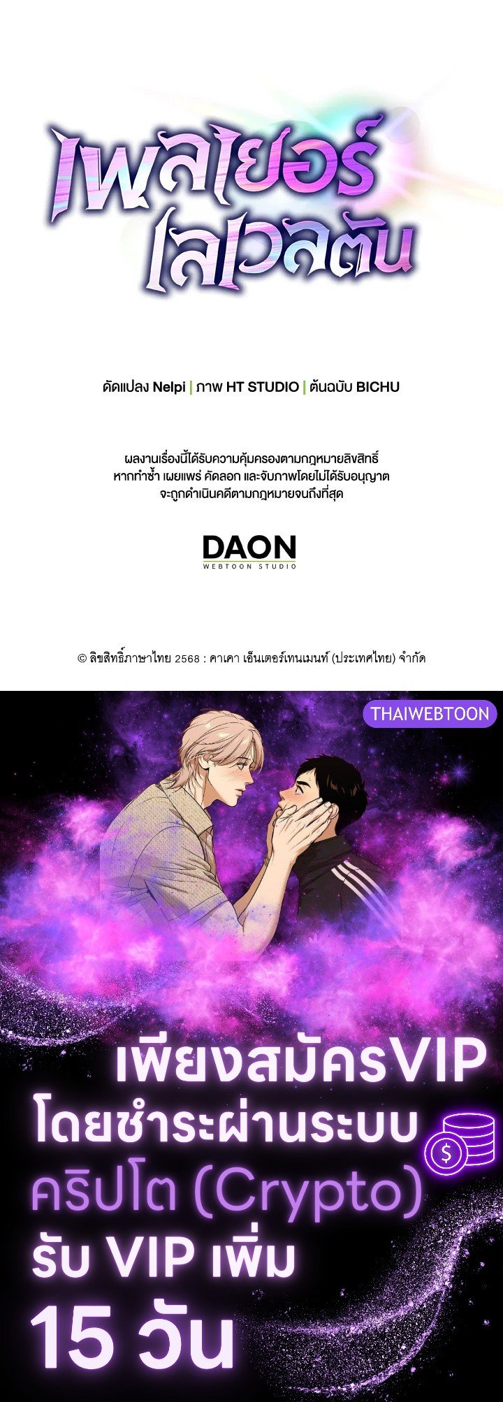 Max Level Player ตอนที่ 88 แปลไทย