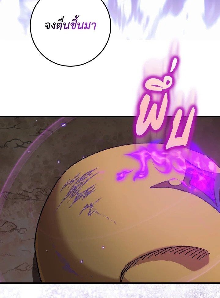 Max Level Player ตอนที่ 88 แปลไทย