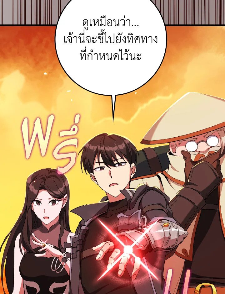 Max Level Player ตอนที่ 88 แปลไทย