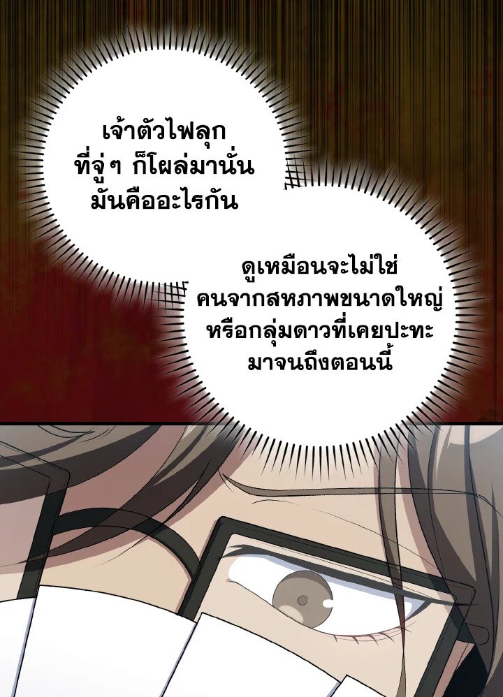 Max Level Player ตอนที่ 88 แปลไทย