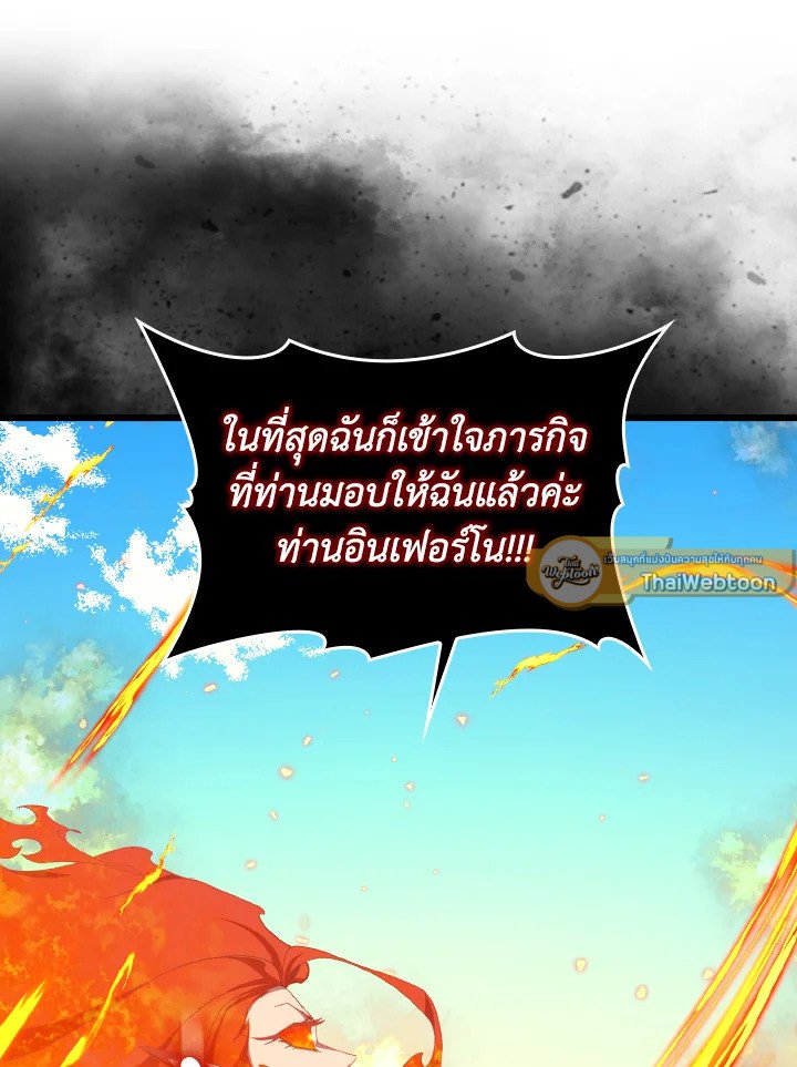 Max Level Player ตอนที่ 88 แปลไทย