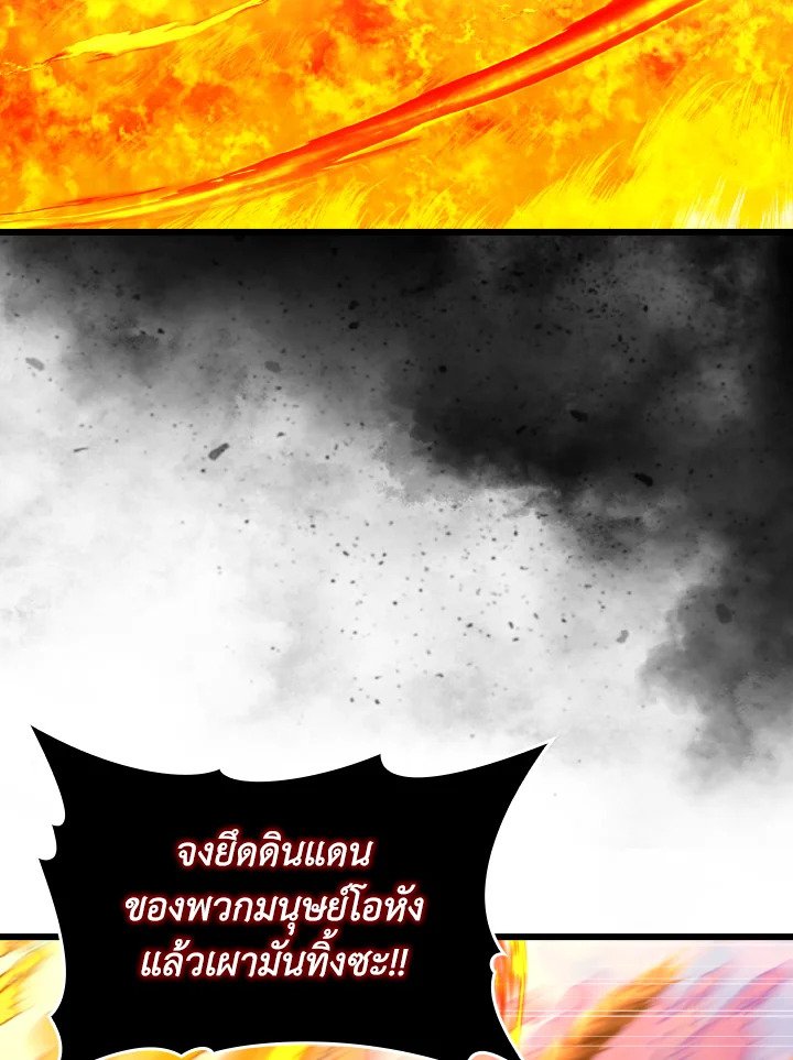 Max Level Player ตอนที่ 88 แปลไทย