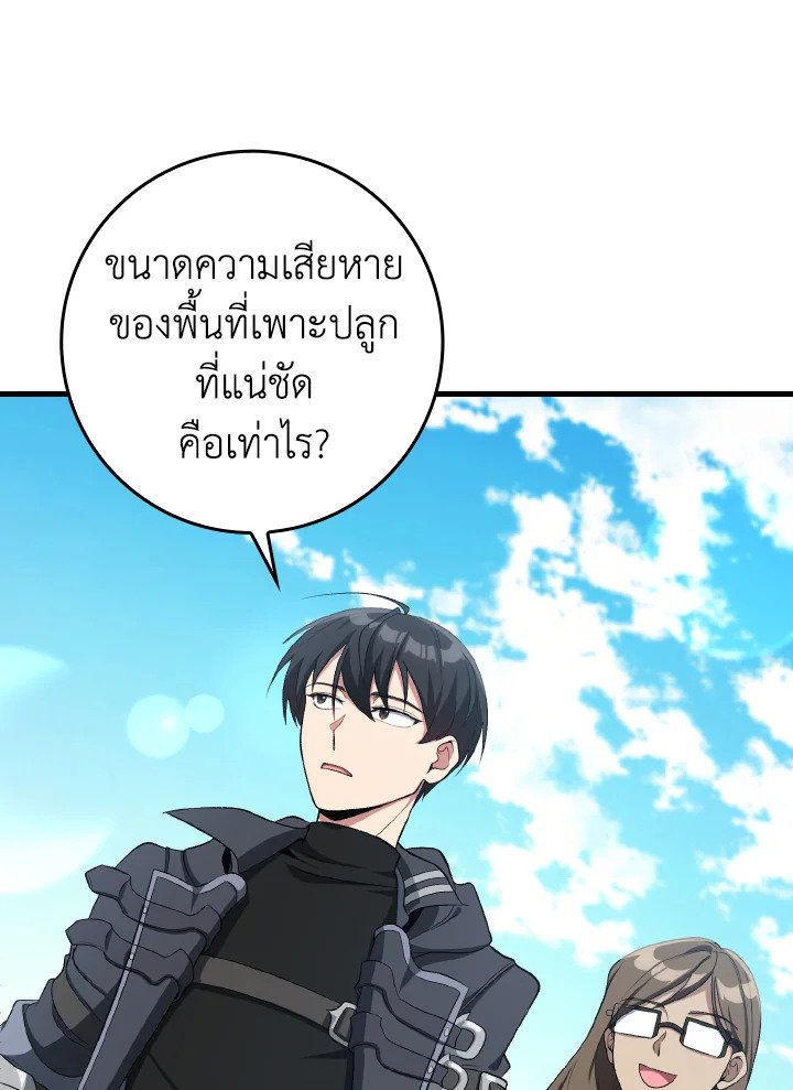 Max Level Player ตอนที่ 88 แปลไทย