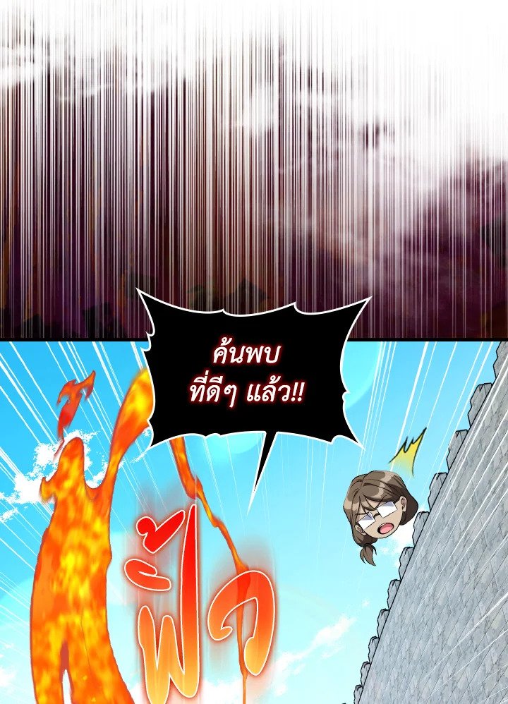 Max Level Player ตอนที่ 88 แปลไทย