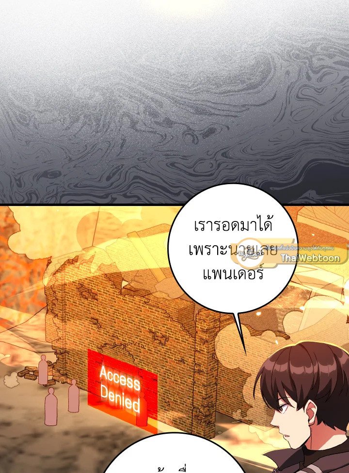 Max Level Player ตอนที่ 88 แปลไทย