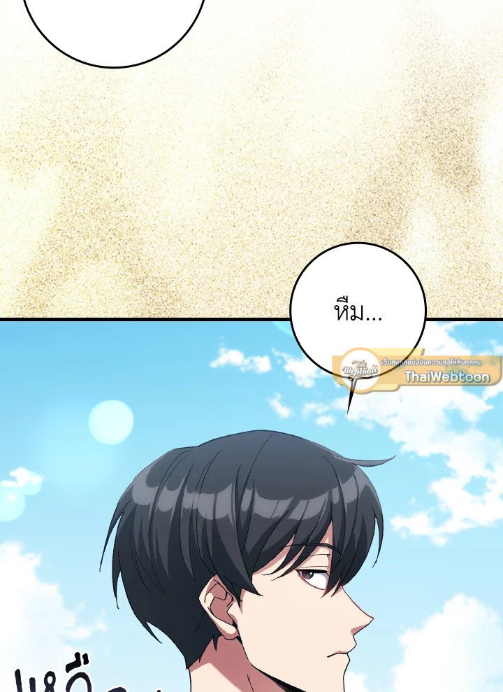 Max Level Player ตอนที่ 88 แปลไทย