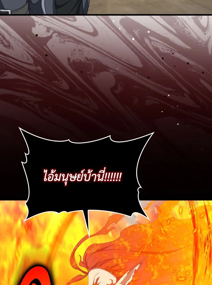 Max Level Player ตอนที่ 88 แปลไทย