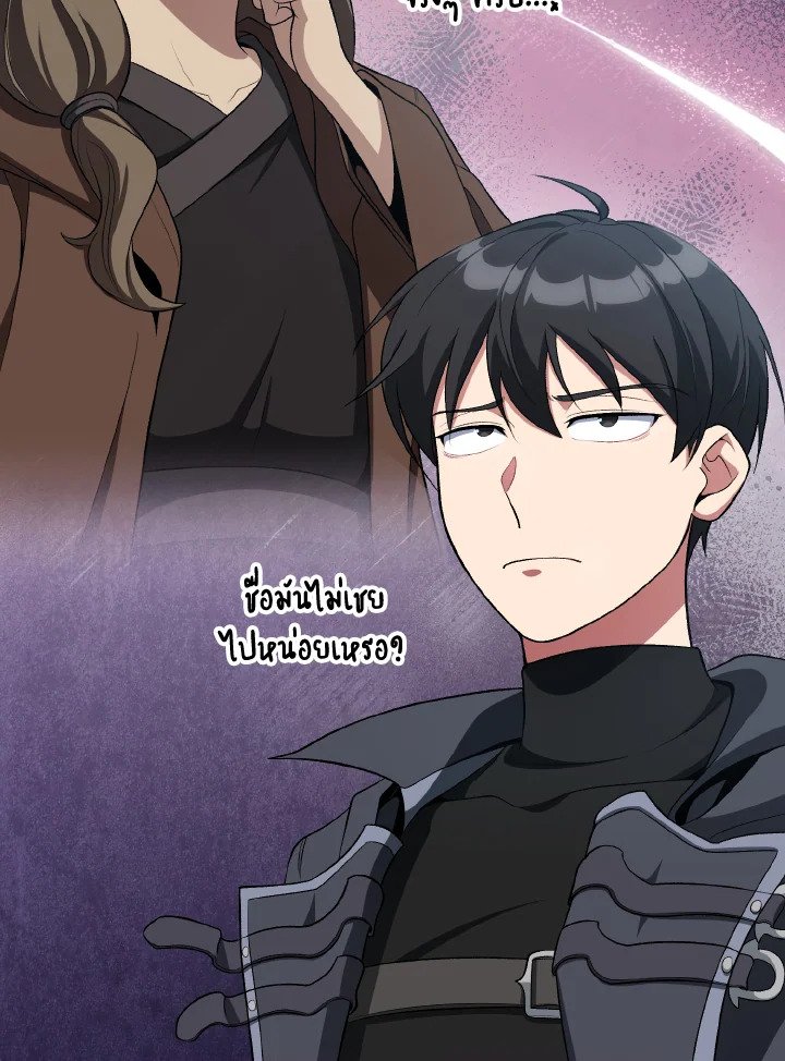 Max Level Player ตอนที่ 88 แปลไทย