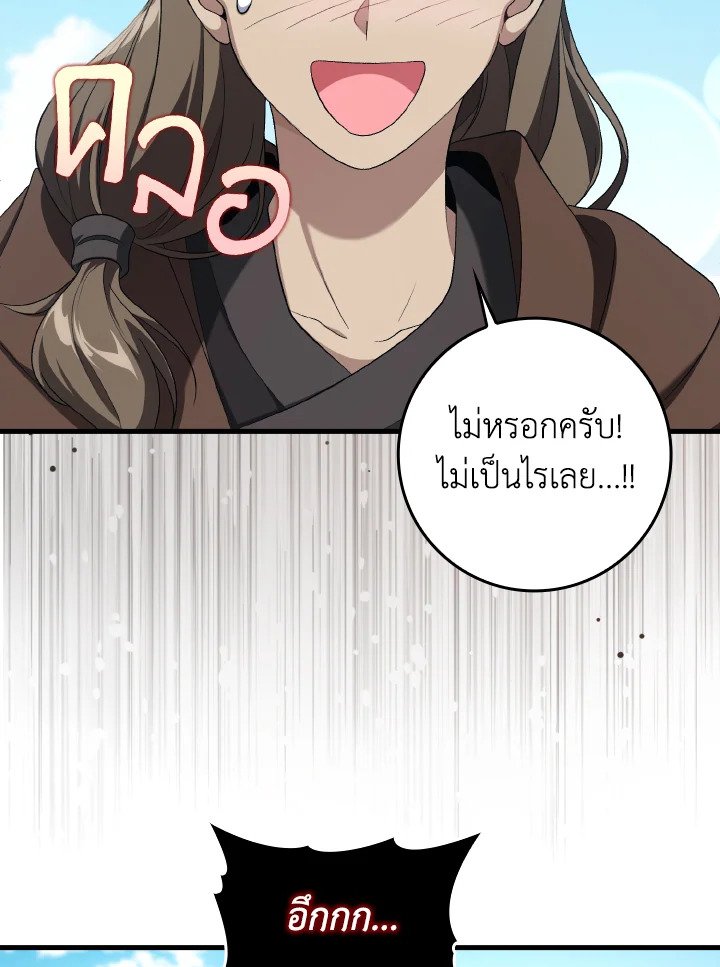 Max Level Player ตอนที่ 88 แปลไทย