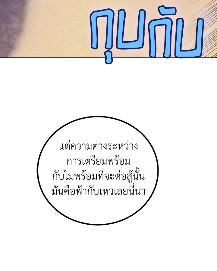 Overpowered Sword ตอนที่ 133 แปลไทย