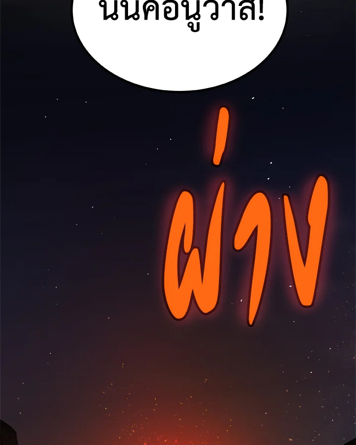 Overpowered Sword ตอนที่ 133 แปลไทย