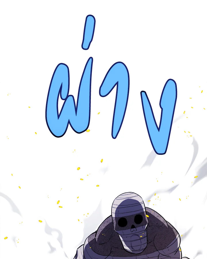 Overpowered Sword ตอนที่ 133 แปลไทย