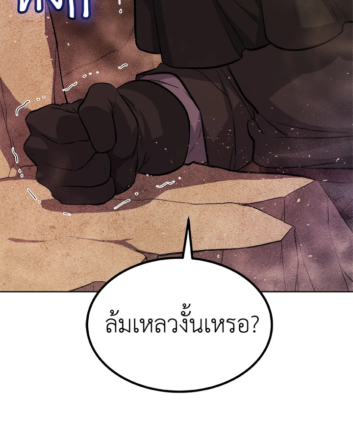 Overpowered Sword ตอนที่ 133 แปลไทย