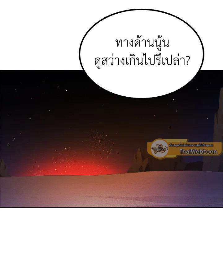 Overpowered Sword ตอนที่ 133 แปลไทย