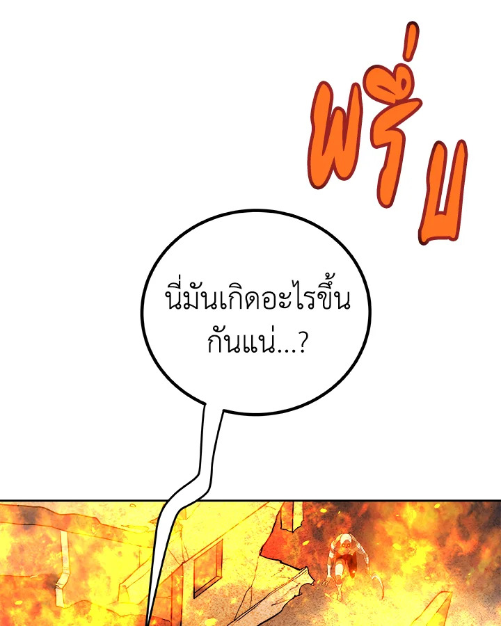 Overpowered Sword ตอนที่ 133 แปลไทย