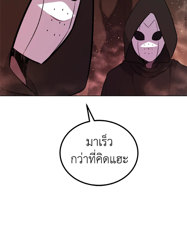 Overpowered Sword ตอนที่ 133 แปลไทย