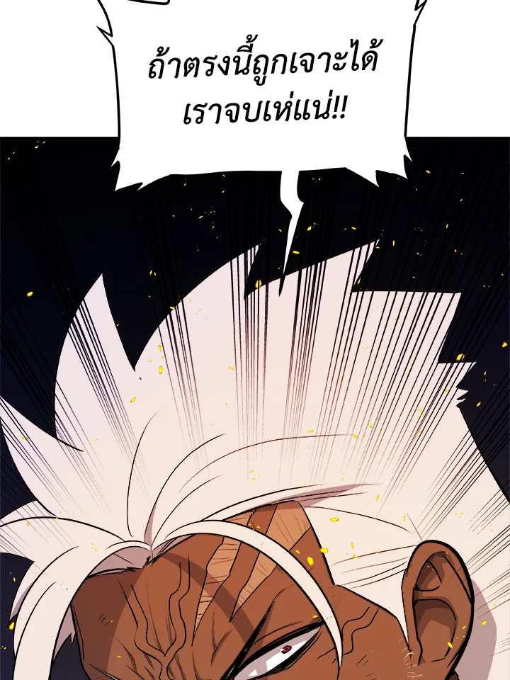 Overpowered Sword ตอนที่ 133 แปลไทย