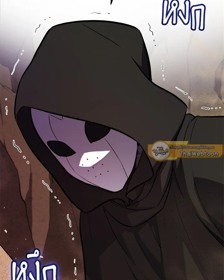 Overpowered Sword ตอนที่ 133 แปลไทย