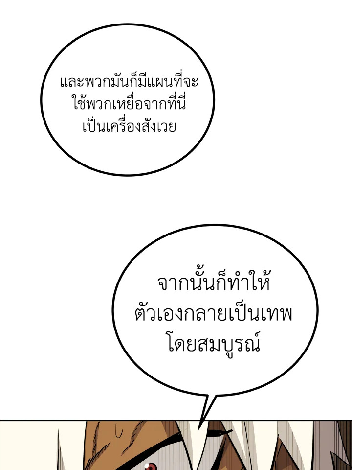 Overpowered Sword ตอนที่ 133 แปลไทย