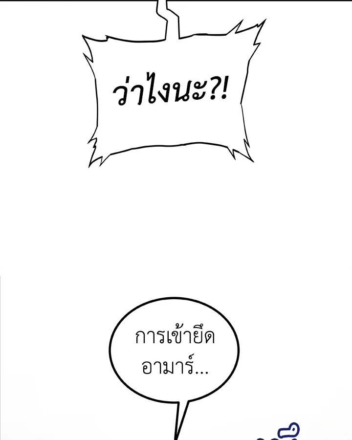 Overpowered Sword ตอนที่ 133 แปลไทย