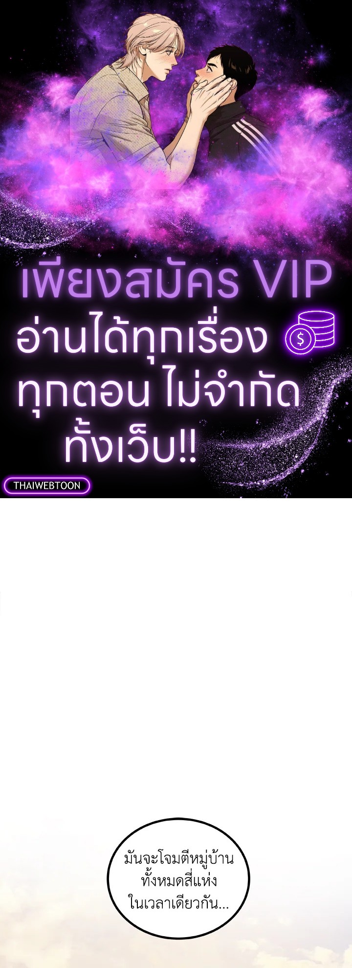 Overpowered Sword ตอนที่ 133 แปลไทย