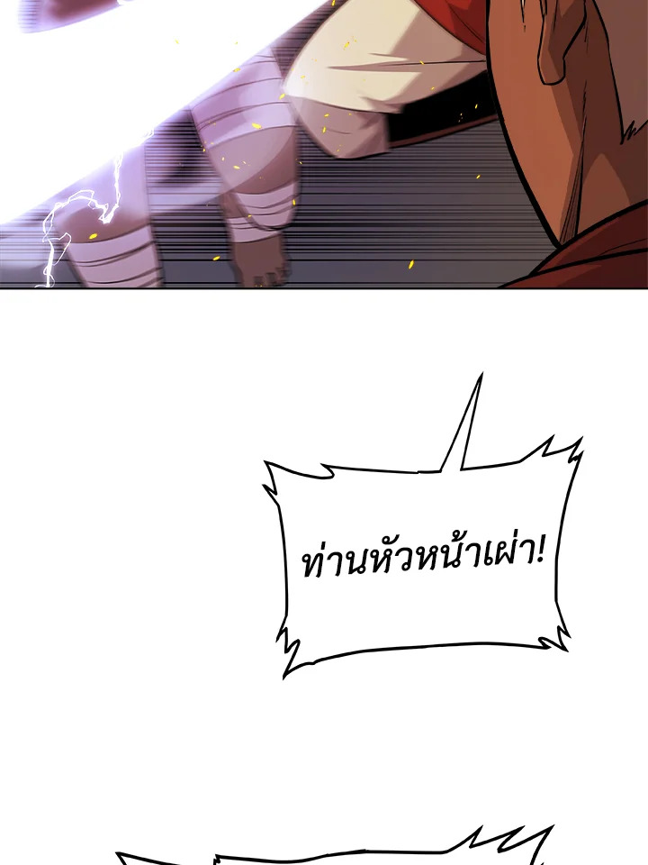 Overpowered Sword ตอนที่ 133 แปลไทย