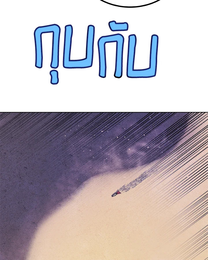 Overpowered Sword ตอนที่ 133 แปลไทย