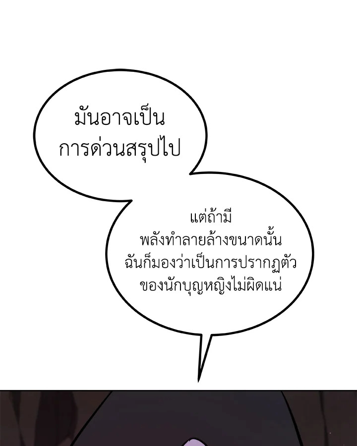 Overpowered Sword ตอนที่ 133 แปลไทย